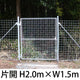 金網門扉 片開き H2.0m×W1.5m（両柱）［個人名義：不可］［代金引換：不可］