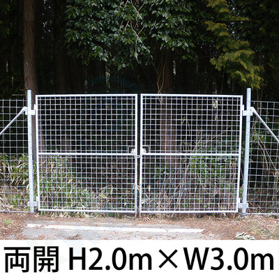 金網門扉 両開き H2.0m×W3.0m - 法人名義［代金引換：不可］