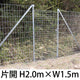 金網門扉 軽量 片開き H2.0m×W1.5m（両柱）［個人名義：不可］［代金引換：不可］