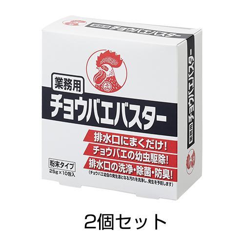 チョウバエバスター