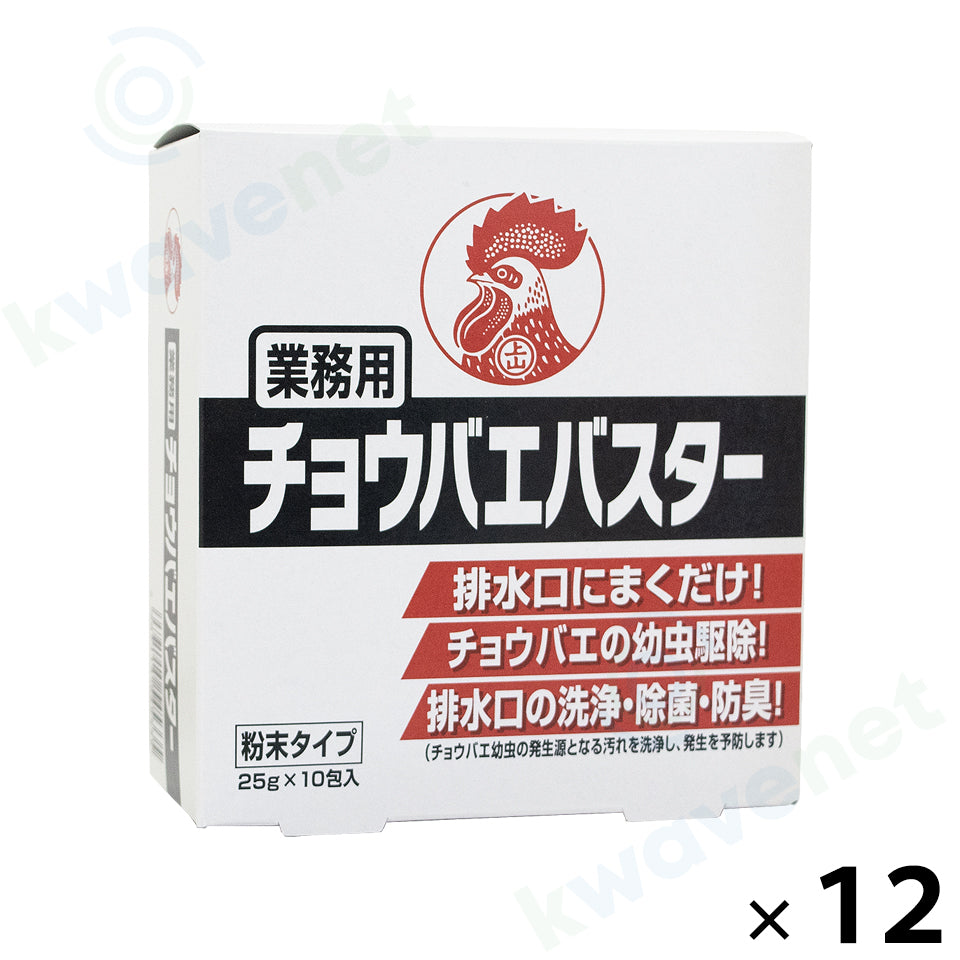 チョウバエバスター