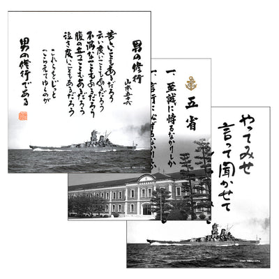 色紙 男の修行＋五省＋やってみせ 3枚組