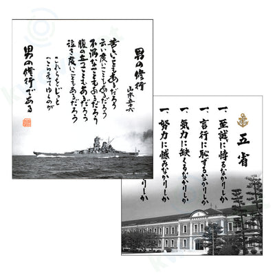 色紙 男の修行＋五省 2枚組