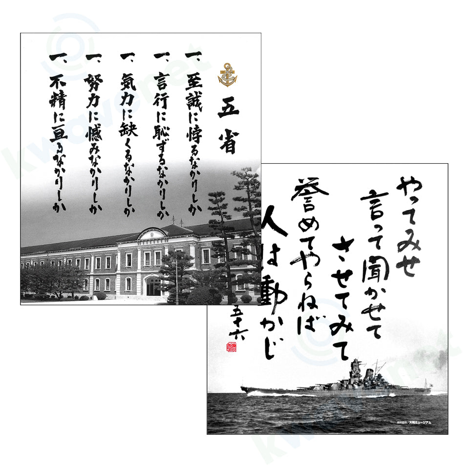 色紙 五省＋やってみせ ２枚組