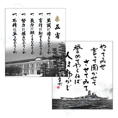 色紙 五省＋やってみせ ２枚組