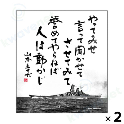 色紙 やってみせ ２枚組