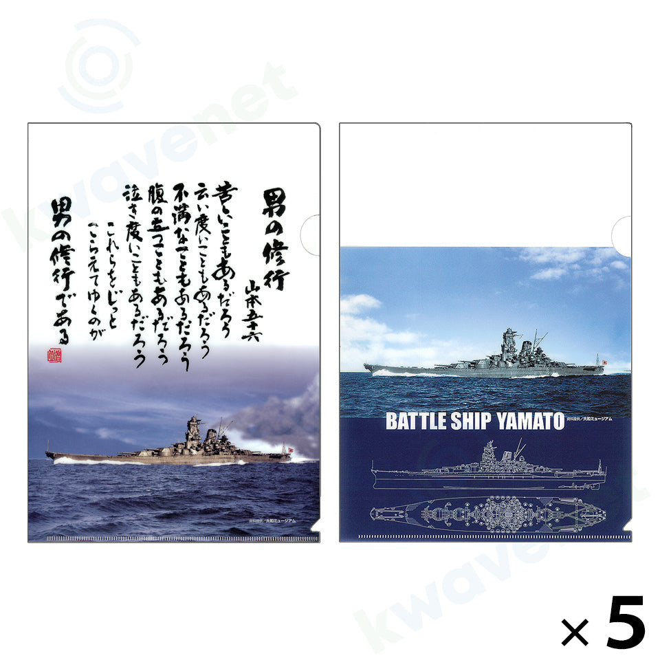 クリアファイル ２枚組（男の修行／戦艦大和イラスト）５セット