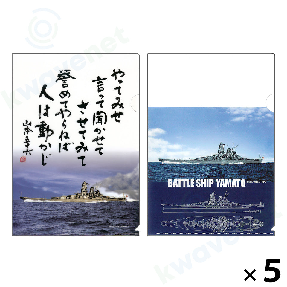 クリアファイル ２枚組（やってみせ／戦艦大和イラスト）５セット