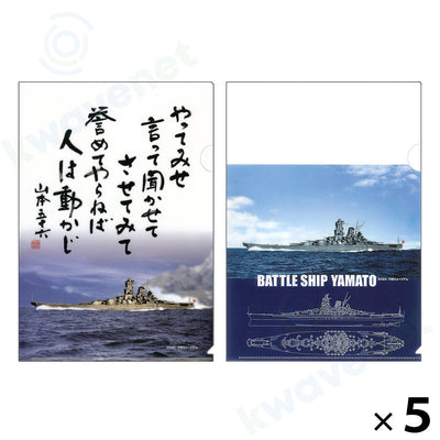 クリアファイル ２枚組（やってみせ／戦艦大和イラスト）５セット