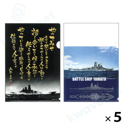 クリアファイル ２枚組（やってみせ全文／戦艦大和イラスト）５セット