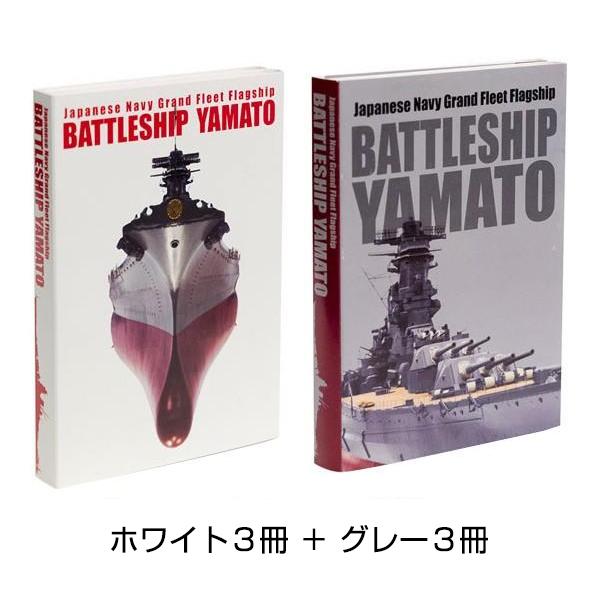 戦艦大和パタパタメモ ホワイト３冊＋グレー３冊