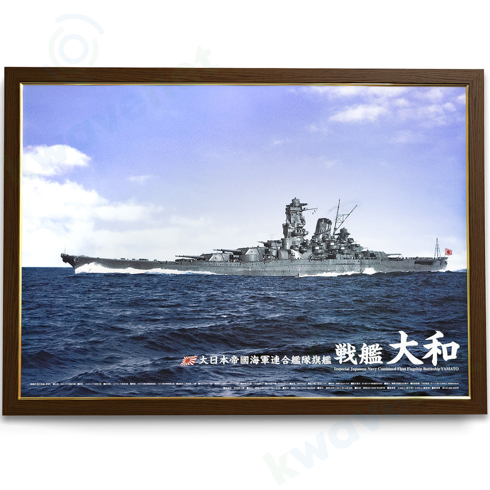 戦艦大和 A1サイズ・カラーポスター ポスターパネル（焦茶）付き
