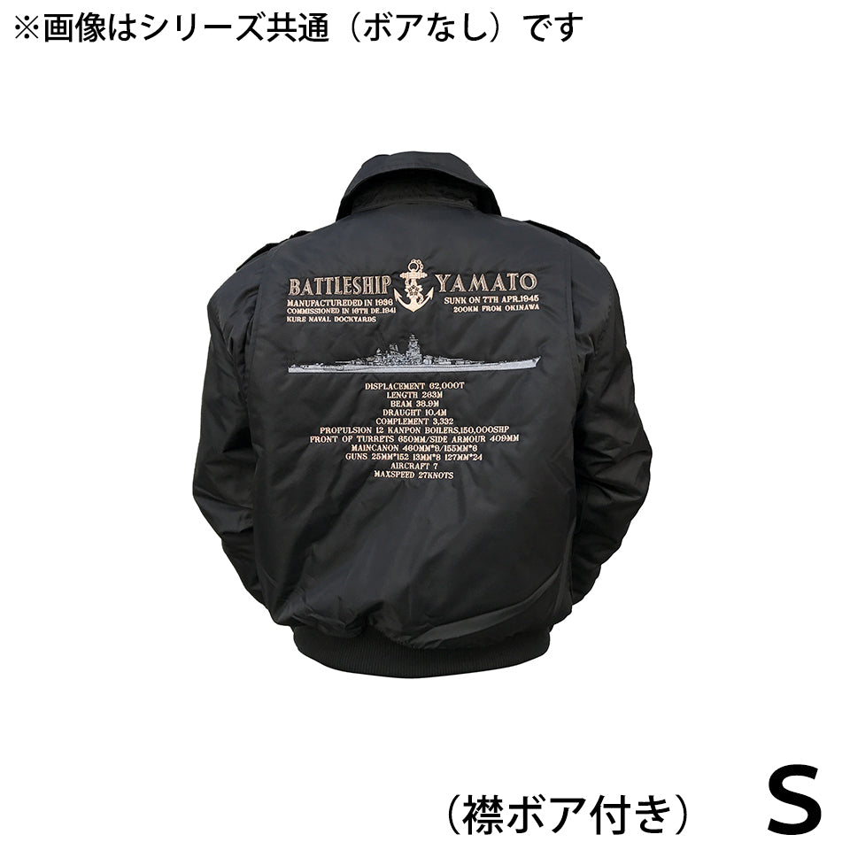 戦艦大和デザインジャンパー（襟ボア付き）