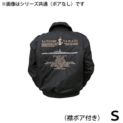 戦艦大和デザインジャンパー（襟ボア付き）