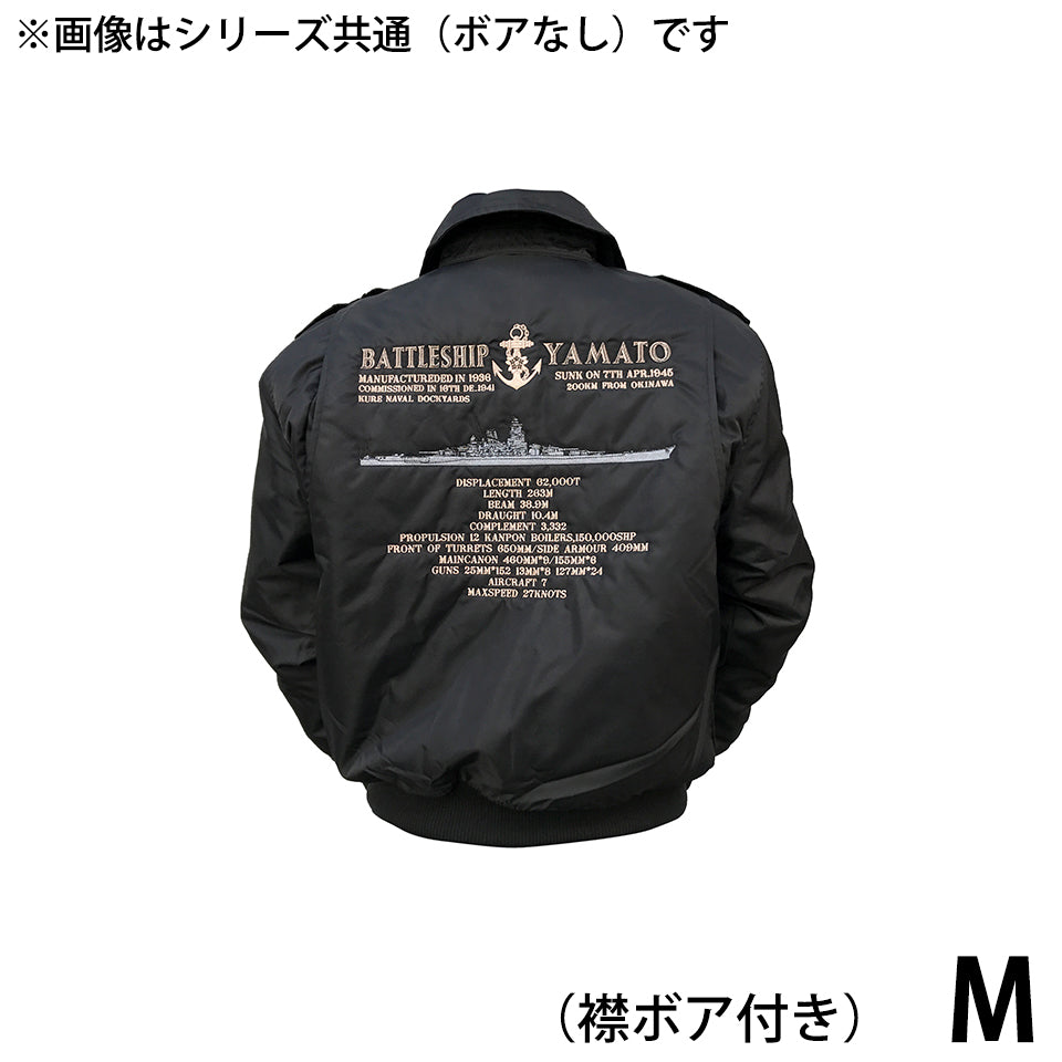 戦艦大和デザインジャンパー（襟ボア付き）