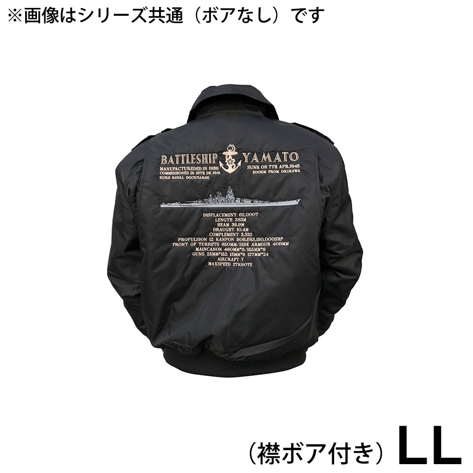 戦艦大和デザインジャンパー（襟ボア付き）