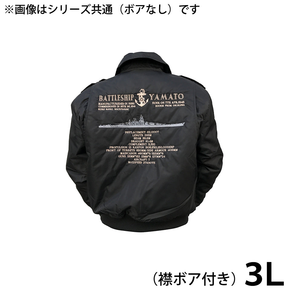 戦艦大和デザインジャンパー（襟ボア付き）