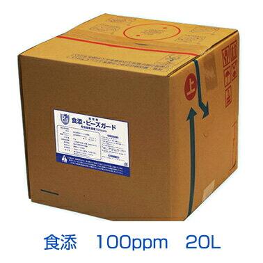 食添・ピーズガード（100ppm） 20L BIB［代金引換：不可］