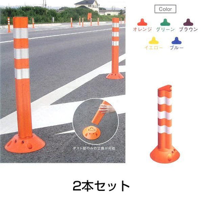 ポストフレックス スタンダード 650mm 2本セット
