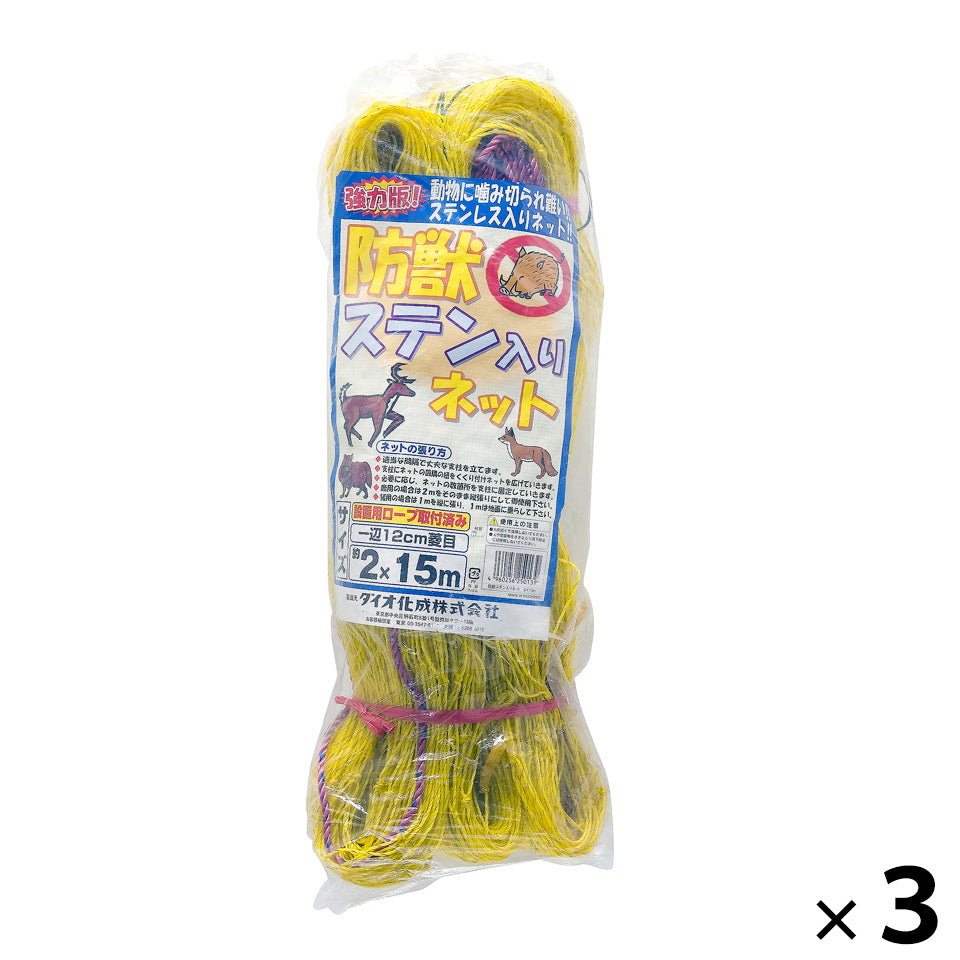 ステンレス線入り防獣ネット［代金引換：不可］