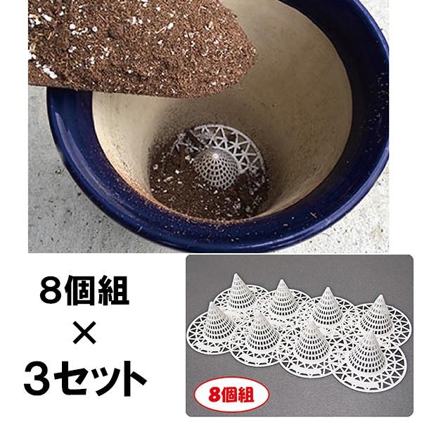 根腐れ防止 鉢底ネット 大サイズ 8個組 3セット［代金引換：不可］