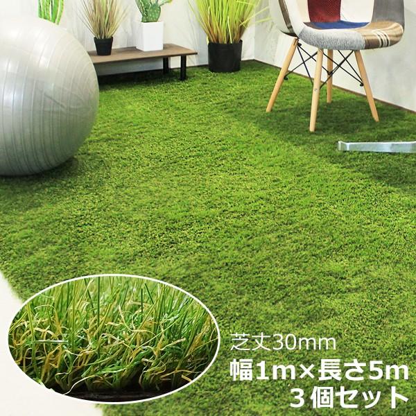 人工芝（つや消しタイプ） 30mm丈 1×5m［代金引換：不可］