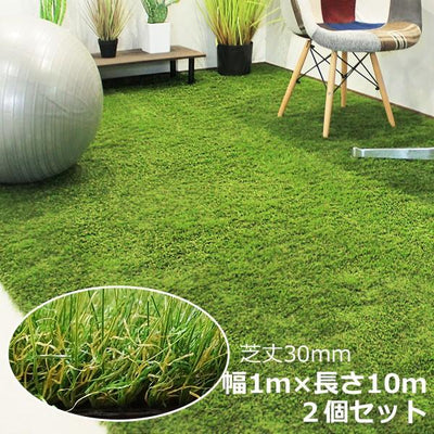 人工芝（つや消しタイプ） 30mm丈 1×10m［代金引換：不可］