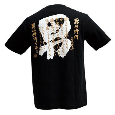 Tシャツ 男の修行・男タイプ（半袖・黒）Mサイズ