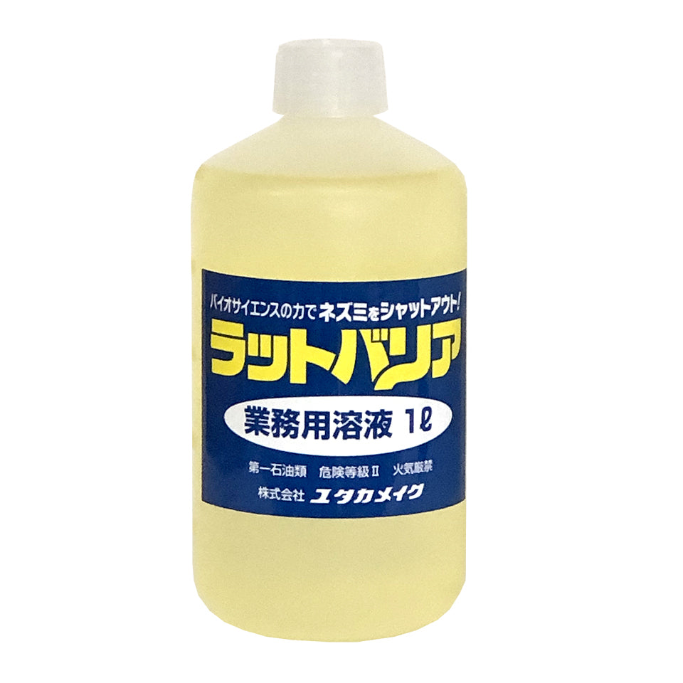 ラットバリア業務用 溶液1L