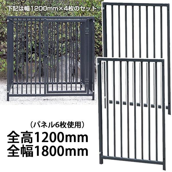 屋外用 犬用サークル・ケージ スチール製 全高1200mm・全幅1800mm［代金引換：不可］