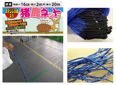 ステンレス線入り 猪鹿ネット 2m×20m ［代金引換：不可］