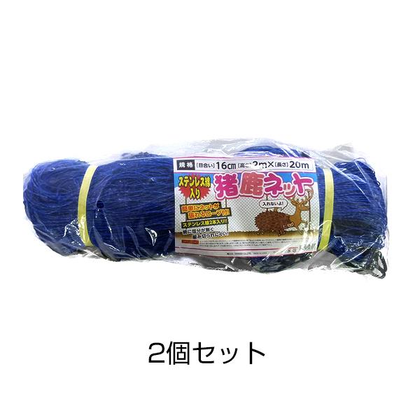ステンレス線入り 猪鹿ネット 2m×20m ［代金引換：不可］