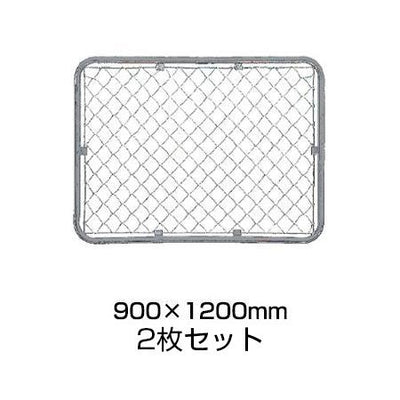 アメリカンフェンス 900×1200mm 2枚セット - 個人名義［代金引換：不可］