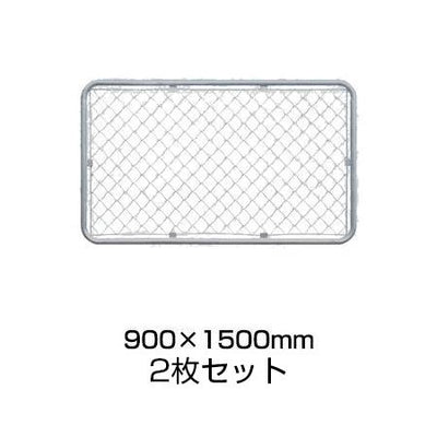 アメリカンフェンス 900×1500mm 2枚セット - 個人名義［代金引換：不可］