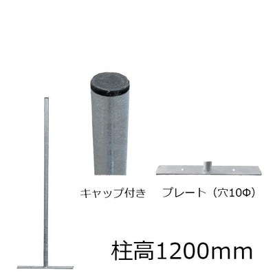 アメリカンフェンス用・柱（プレート付）柱高1200mm - 個人名義［代金引換：不可］