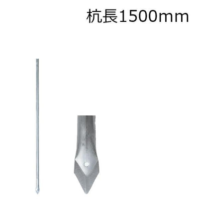 アメリカンフェンス用杭 長さ1500mm - 個人名義［代金引換：不可］