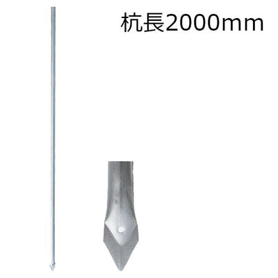 アメリカンフェンス用・杭 杭長2000mm 支柱 - 個人名義［代金引換：不可］