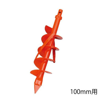 組立式 穴掘り機用 専用ドリル（100mm） ハンドル無し