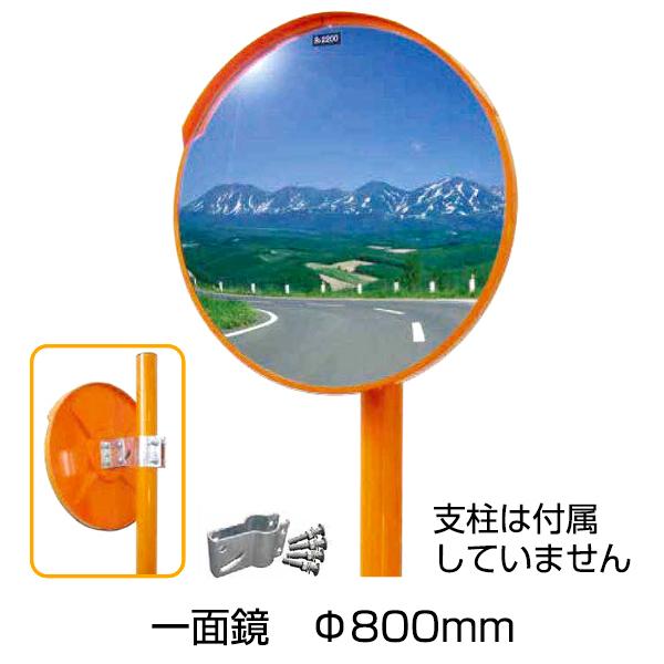 アクリルミラー 丸型 一面鏡 Φ800［代金引換：不可］