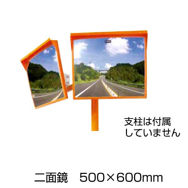 アクリルミラー 角型 二面鏡 500×600［代金引換：不可］