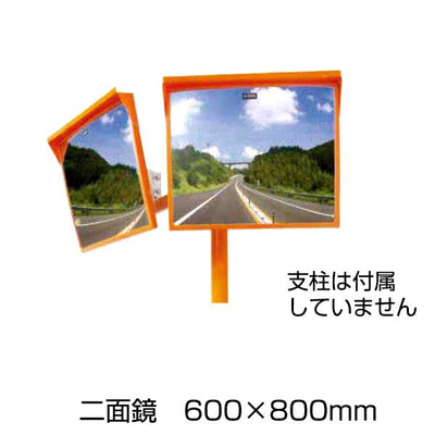 アクリルミラー 角型 二面鏡 600×800［代金引換：不可］