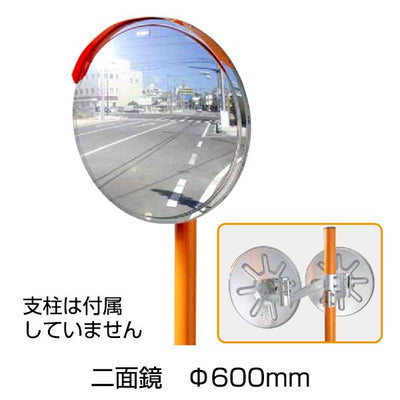 ステンレスミラー Kタイプ 丸型 二面鏡 Φ600［代金引換：不可］
