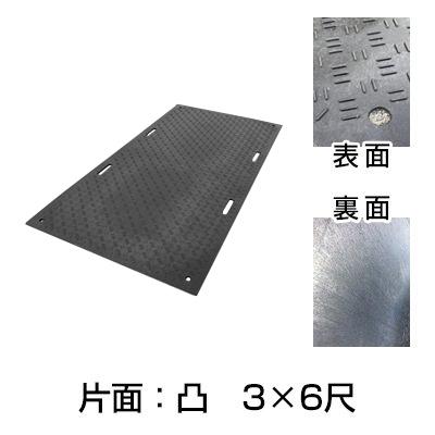 Ｗボード 片面：凸3×6尺［代金引換：不可］