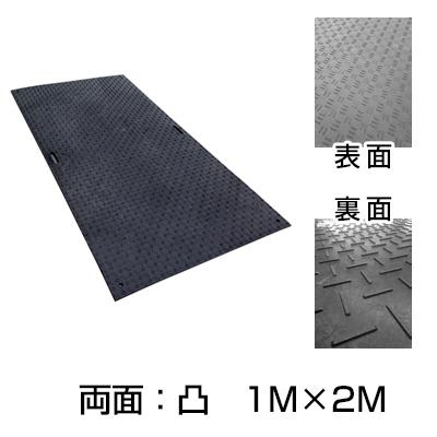 Ｗボード 両面：凸 1M×2M［代金引換：不可］