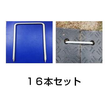 Ｗボード／軽量タイプＷボード用 連結金具 U字アンカー［代金引換：不可］