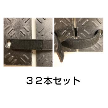 Ｗターフ用 固定バンド［代金引換：不可］