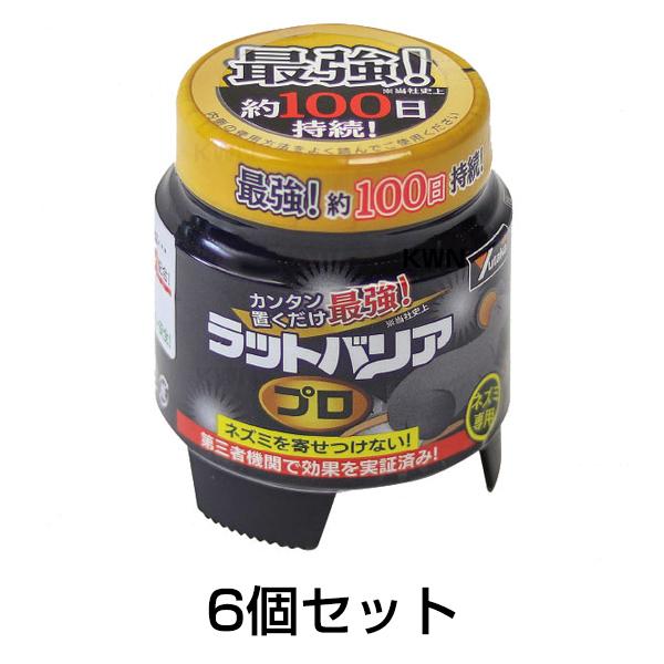 ラットバリア プロ