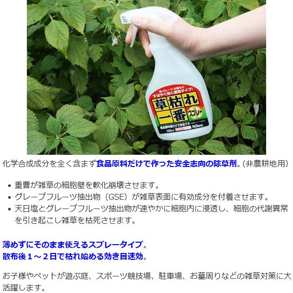 草枯れ一番スプレー