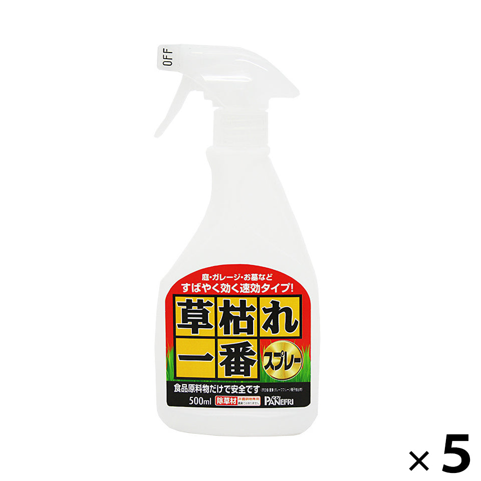 草枯れ一番スプレー