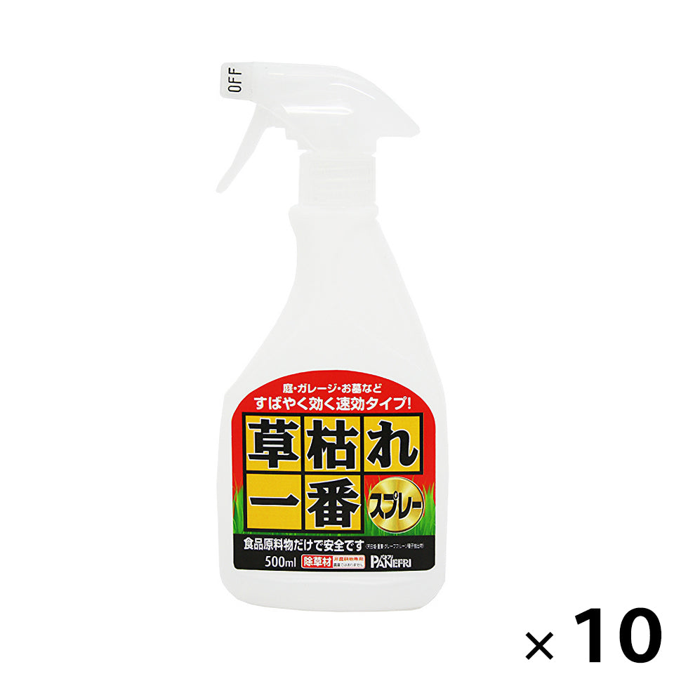 草枯れ一番スプレー
